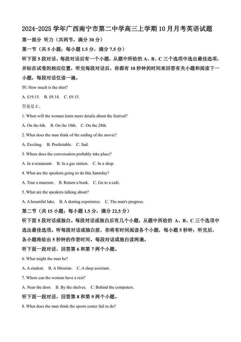 广西南宁市第二中学2024～2025学年高三上学期10月月考英语试题（含解析）01