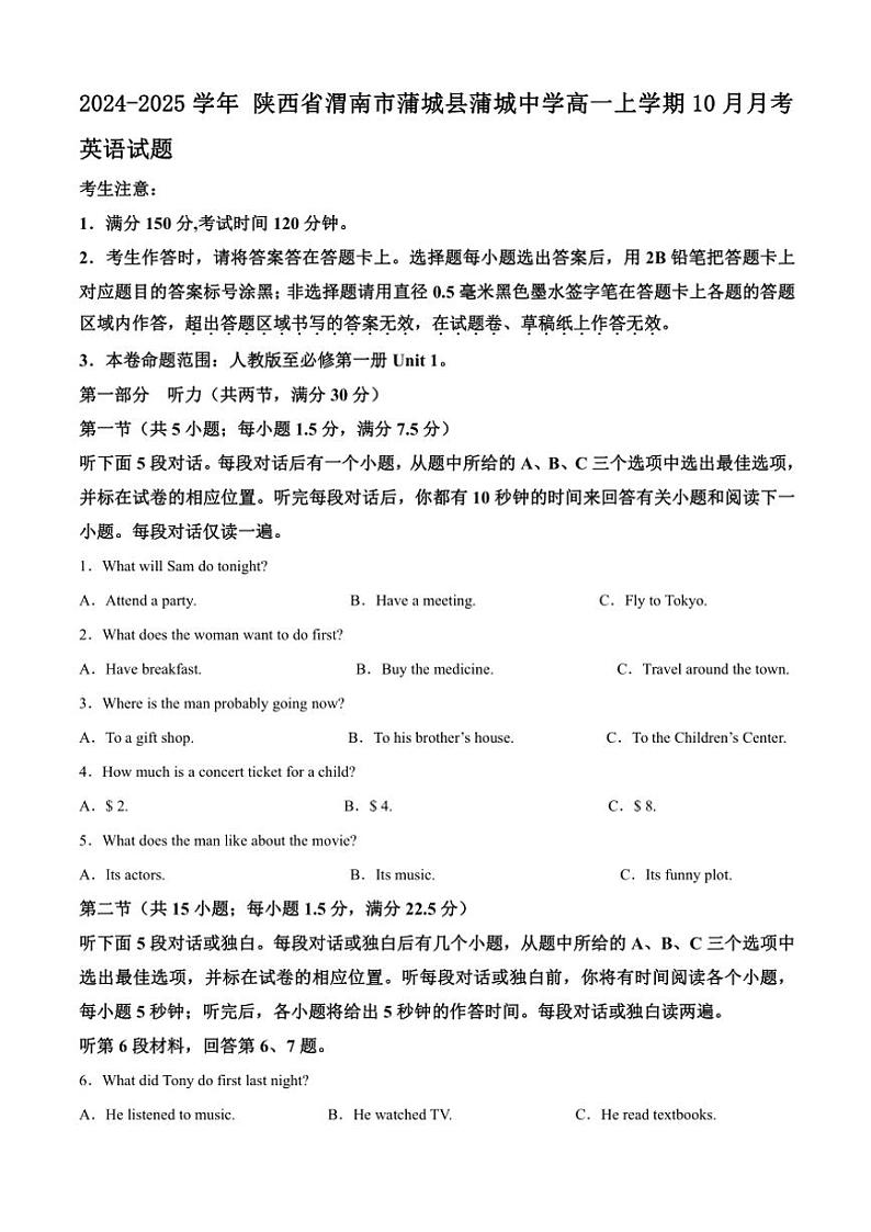 2024～2025学年 陕西省渭南市蒲城县蒲城中学高一上学期10月月考英语试题（含答案）第1页