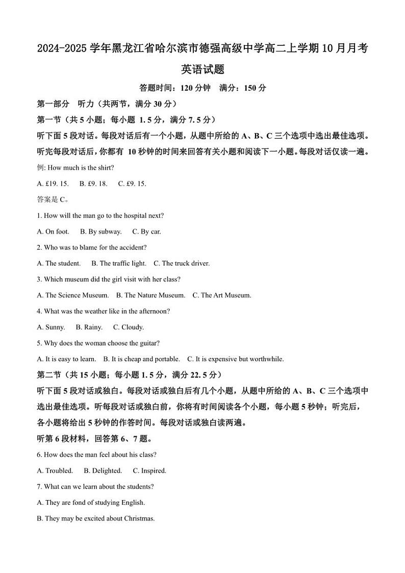 黑龙江省哈尔滨市德强高级中学2024～2025学年高二上学期10月月考英语试题（含答案）第1页