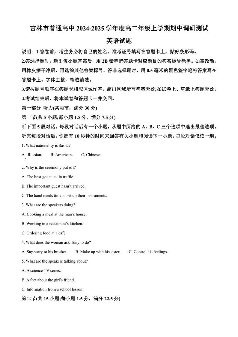 吉林省吉林市2024～2025学年高二上学期期中考试英语试题（含答案）01