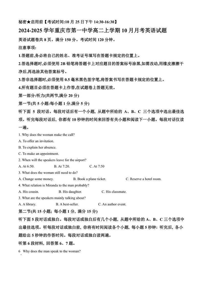 重庆市第一中学2024～2025学年高二上学期10月月考英语试题（含答案）第1页