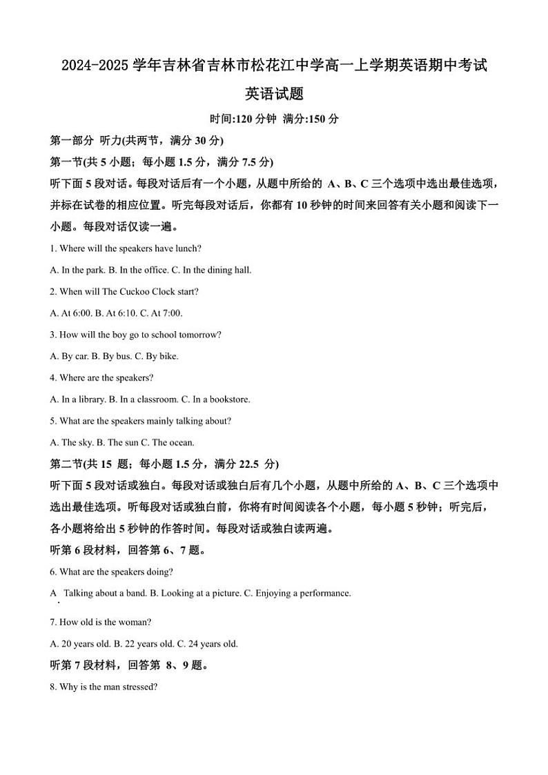 吉林省吉林市松花江中学2024～2025学年高一上学期英语期中考试英语试题（含答案）第1页