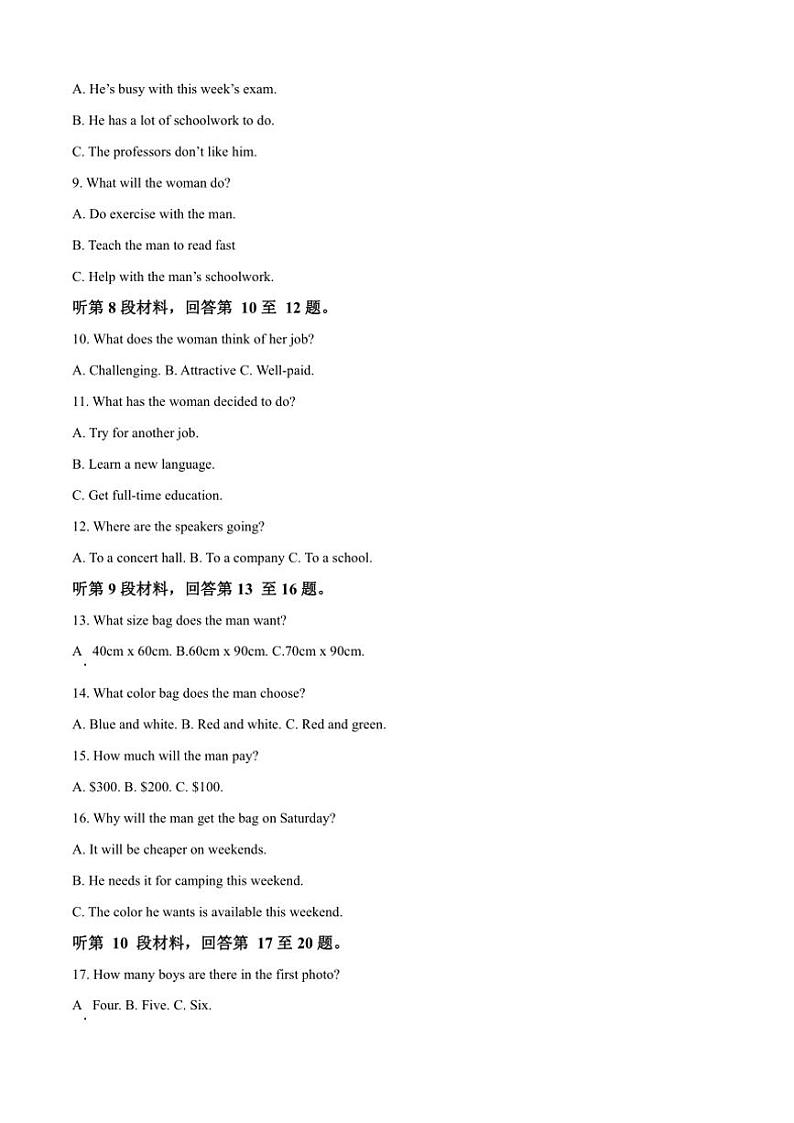 吉林省吉林市松花江中学2024～2025学年高一上学期英语期中考试英语试题（含答案）第2页
