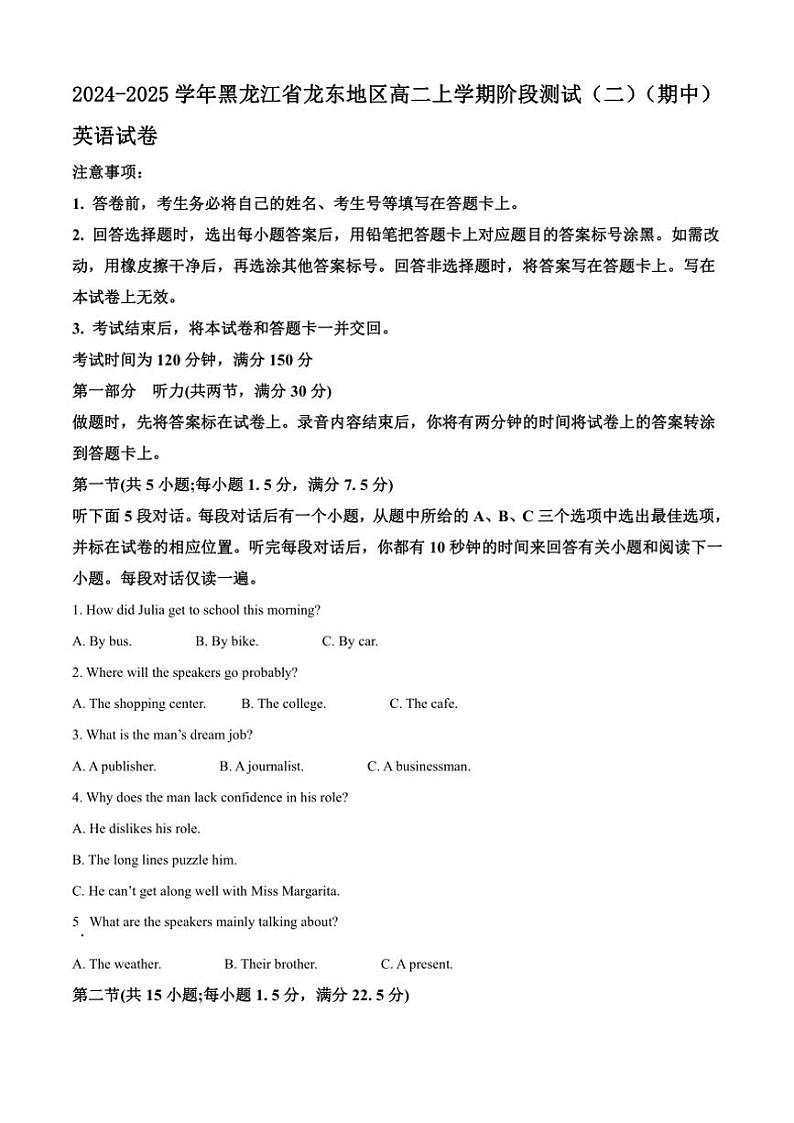 2024～2025学年黑龙江省龙东地区高二上学期阶段测试（二）（期中）英语试卷（含答案）第1页
