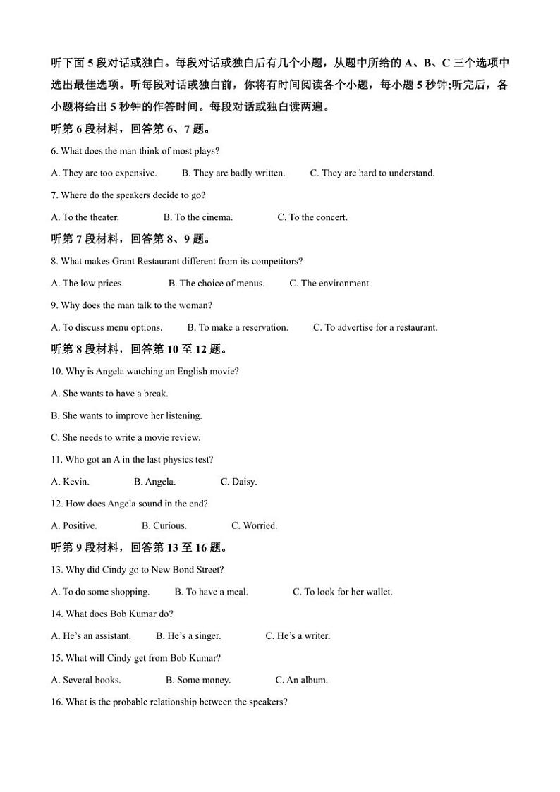 2024～2025学年黑龙江省龙东地区高二上学期阶段测试（二）（期中）英语试卷（含答案）第2页