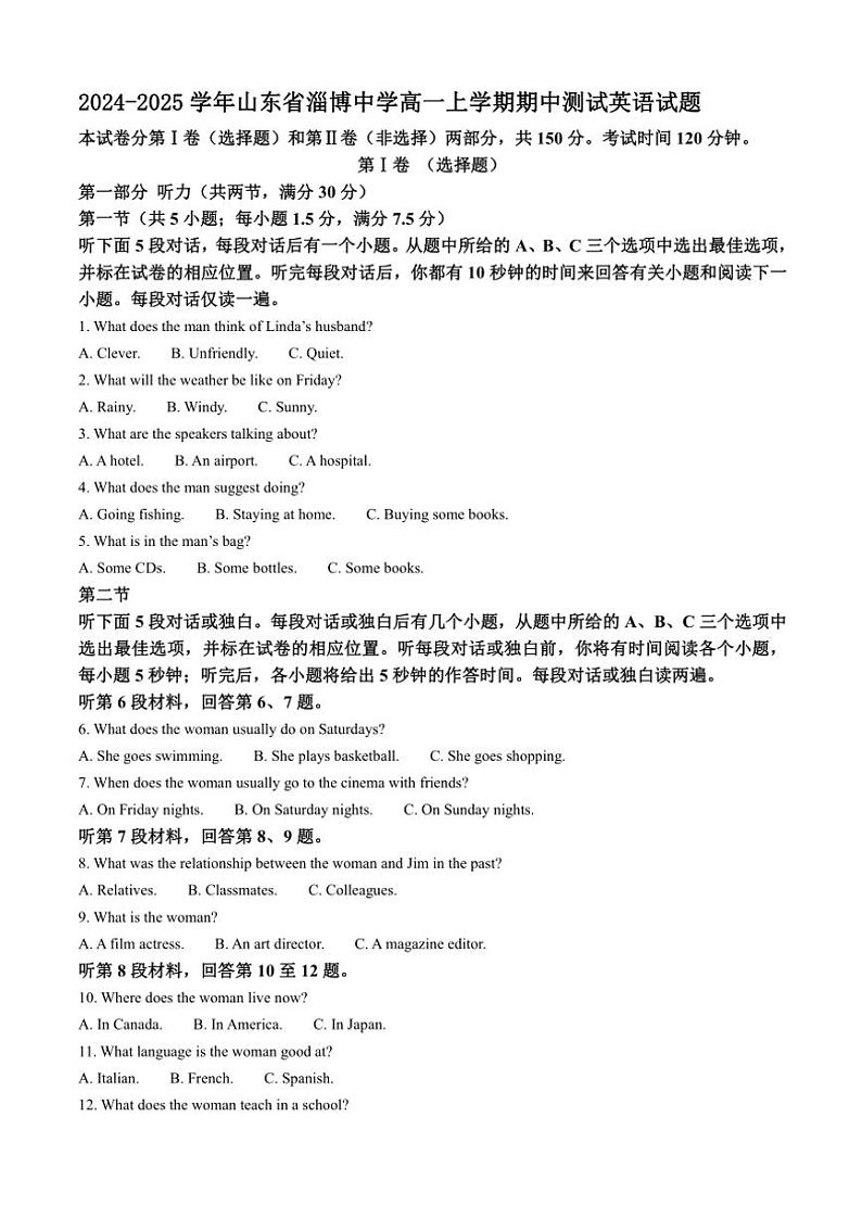 2024～2025学年山东省淄博中学高一上学期期中测试英语试题（含答案）第1页