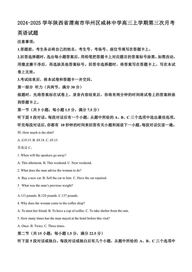2024～2025学年陕西省渭南市华州区咸林中学高三上学期第三次月考英语试题（含答案）第1页