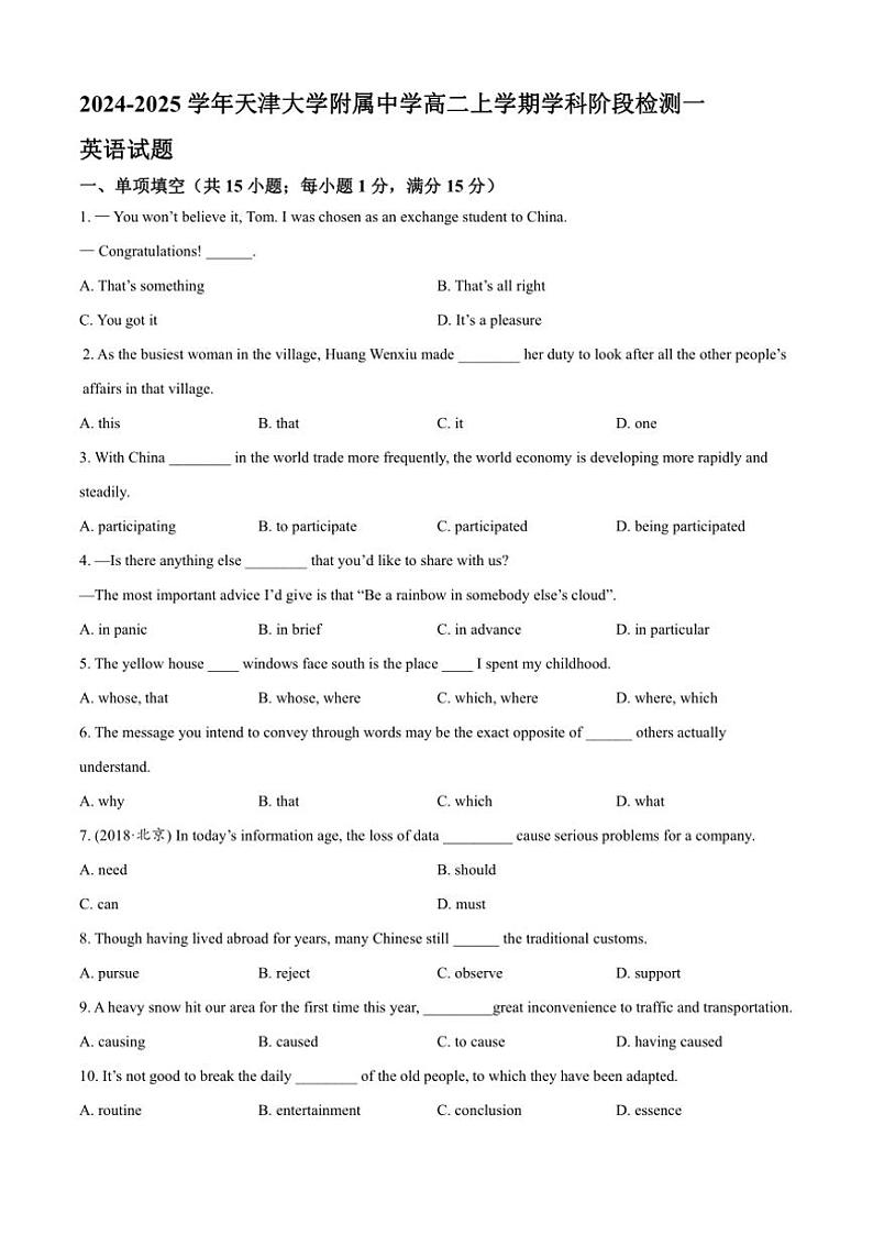 2024～2025学年天津大学附属中学高二上学期学科阶段检测一月考英语试题（含答案）第1页