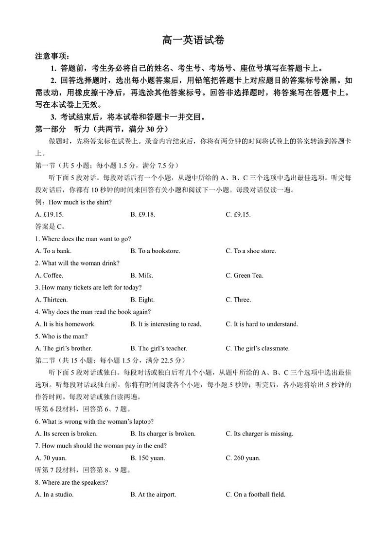 吉林省白城市洮北区九校联考2024～2025学年高一上学期期中测试英语试题（含答案）第1页