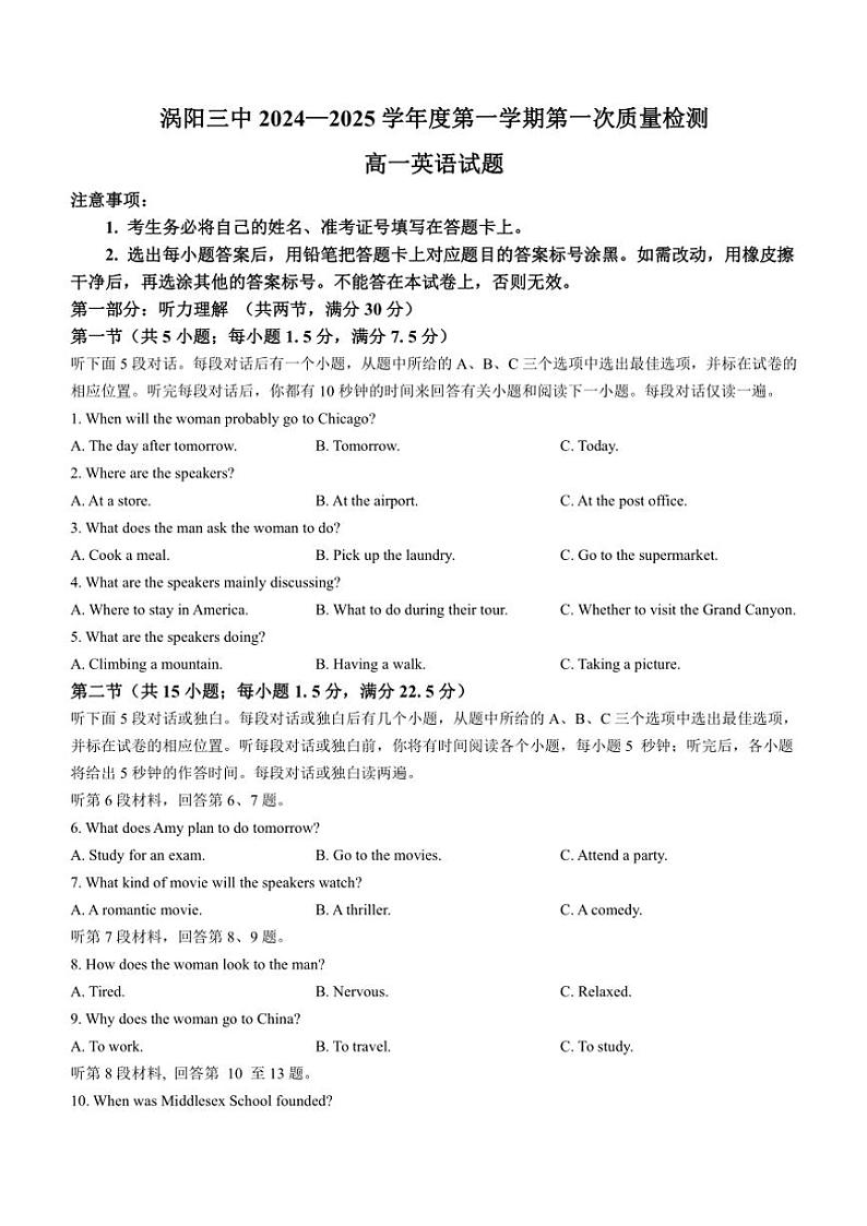 安徽省涡阳县第三中学2024～2025学年高一上学期第一次质量检测月考英语试题（含答案）第1页