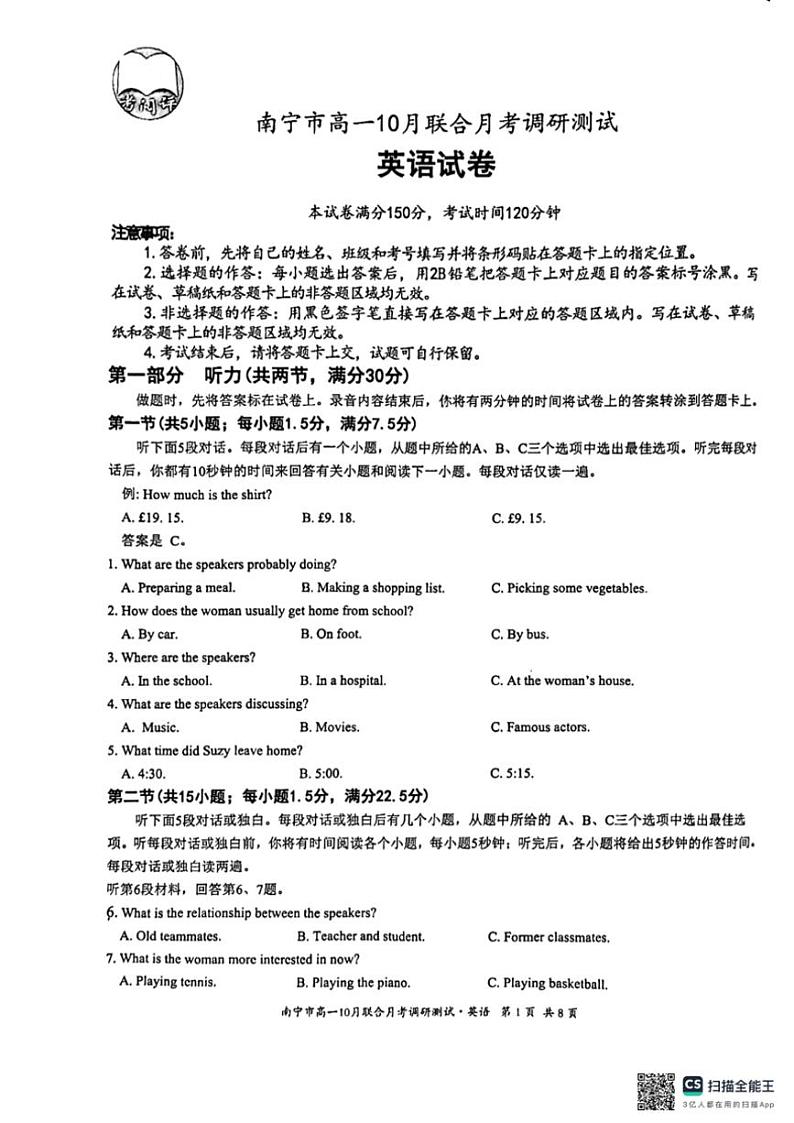 广西南宁市联考2024～2025学年高一上学期10月月考调研测试英语试题（含答案）第1页
