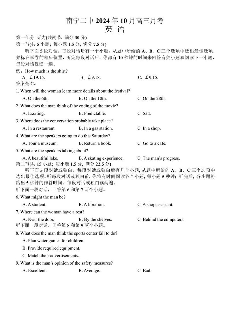 广西南宁市第二中学2024～2025学年高三上学期10月月考英语试题（含答案）第1页