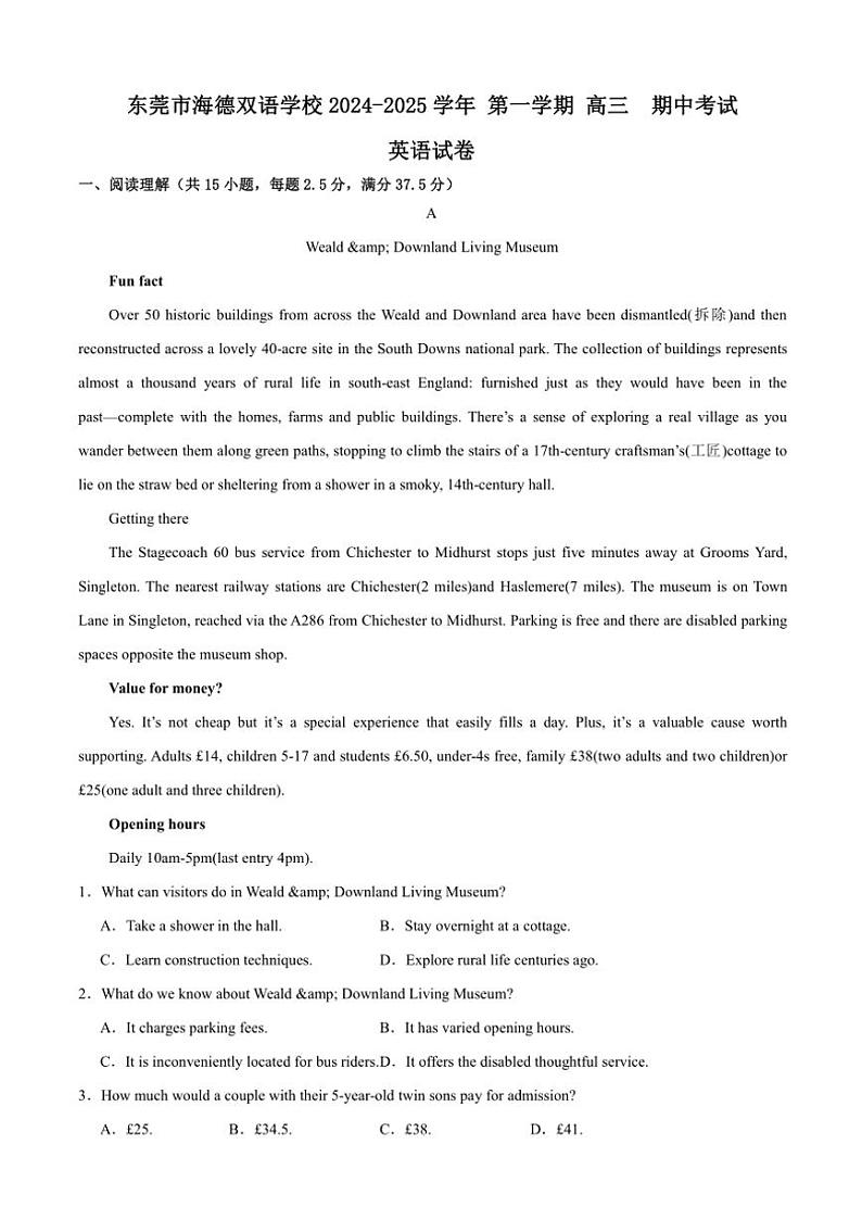 广东省东莞市海德双语学校2024～2025学年高三上学期10月期中英语试题（含答案）第1页