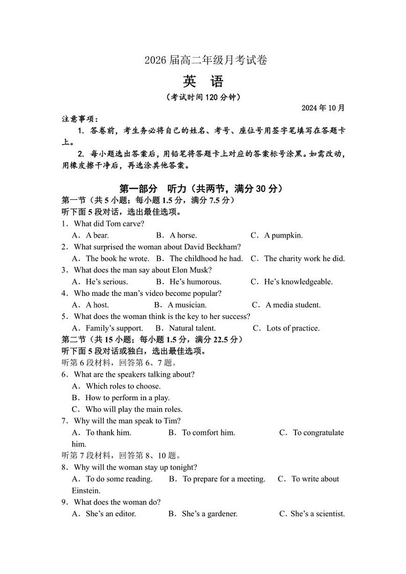 贵州省贵阳市乌当区2024～2025学年高二上学期10月测试英语试题（含答案含解析第1页