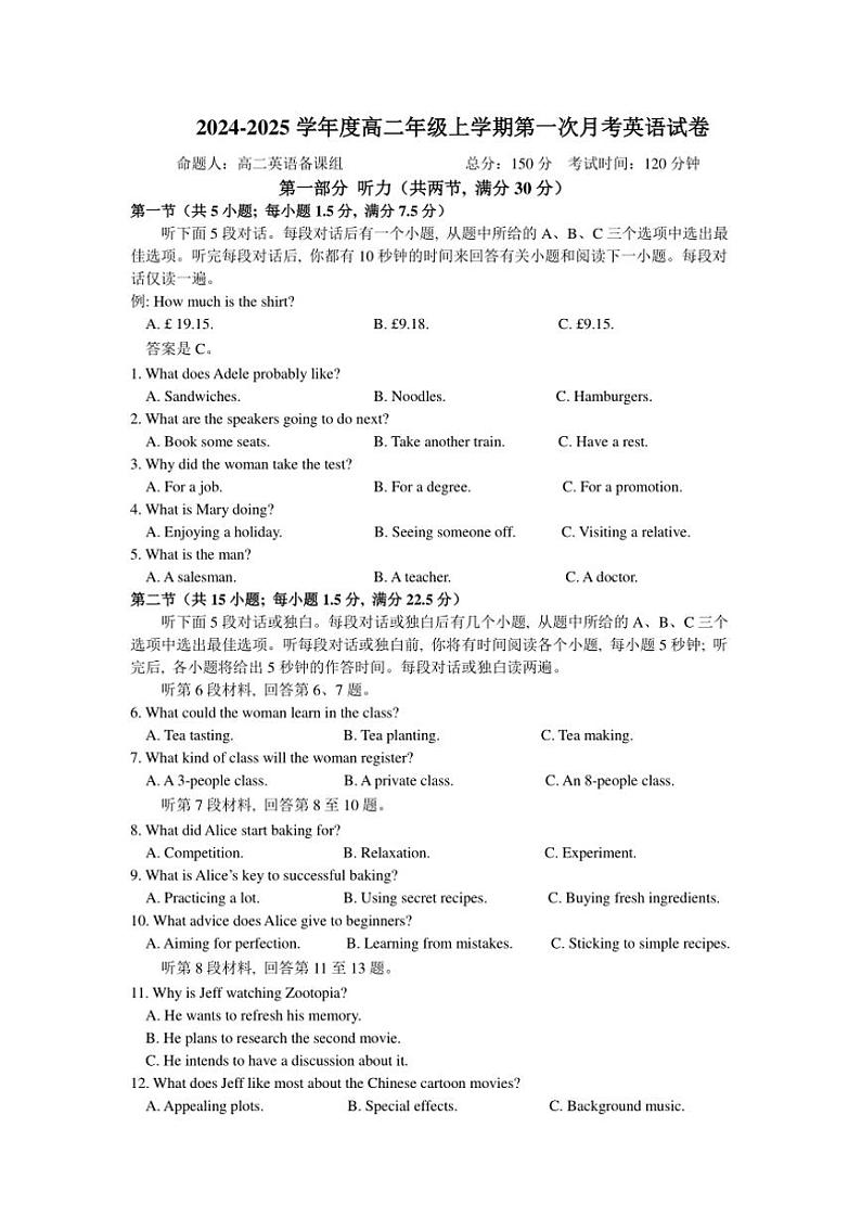 江西省江西省临川第二中学2024～2025学年高二上学期第一次月考英语试题（含答案）第1页