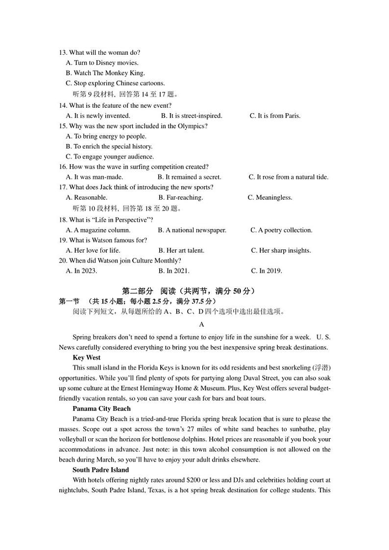 江西省江西省临川第二中学2024～2025学年高二上学期第一次月考英语试题（含答案）第2页