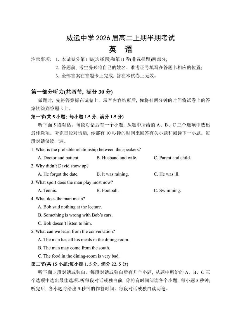 四川省内江市威远中学校2024～2025学年高二上学期期中考试英语试题（含答案）01