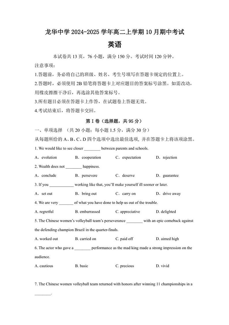 广东省深圳市龙华中学2024～2025学年高二上学期10月期中考试英语试题（含答案）第1页
