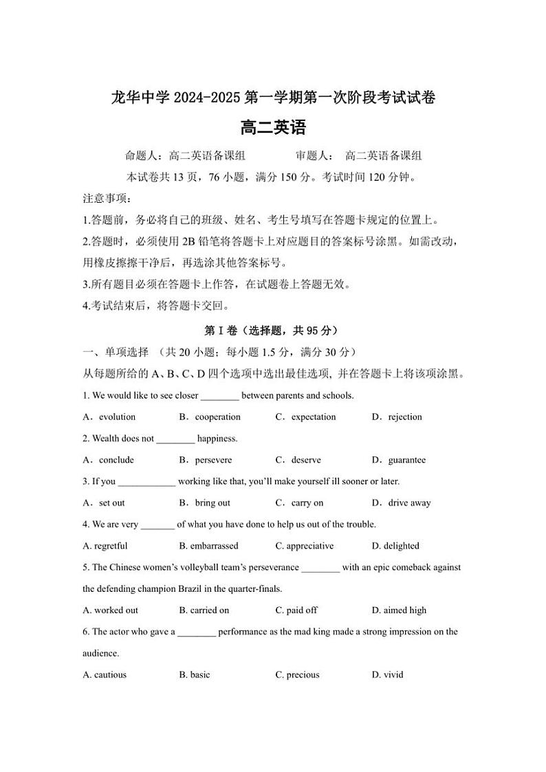 广东省深圳市龙华中学2024～2025学年高二上学期10月期中英语试题（含答案）第1页