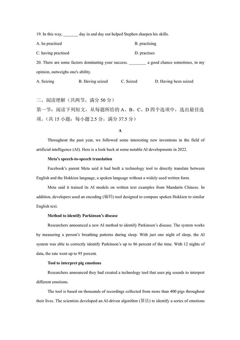 广东省深圳市龙华中学2024～2025学年高二上学期10月期中英语试题（含答案）第3页