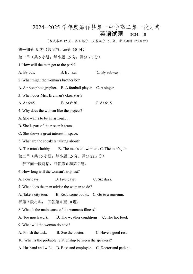 山东省济宁市嘉祥县第一中学2024～2025学年高二上学期第一次月考英语试题（含答案）第1页