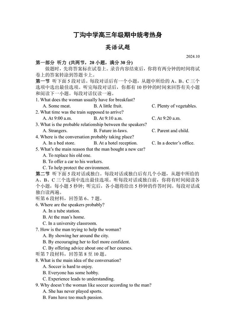 江苏省扬州市江都区丁沟中学2024～2025学年高三上学期期中热身考试英语试题（含答案）第1页
