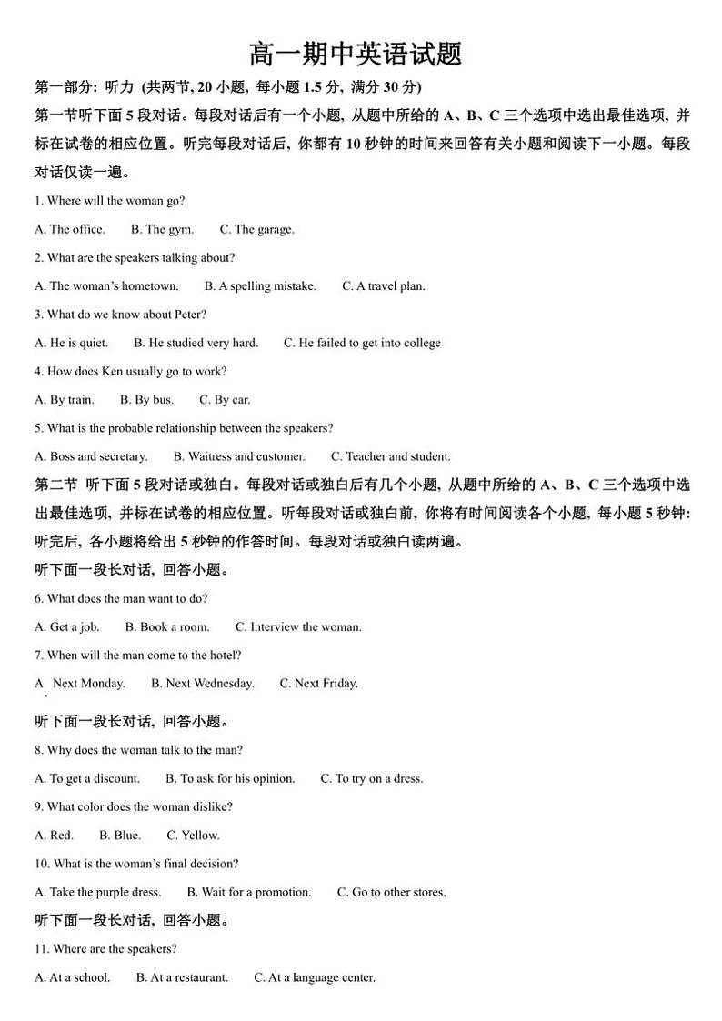 吉林省通化市梅河口市第五中学2024～2025学年高一上学期10月期中英语试题（含答案）第1页