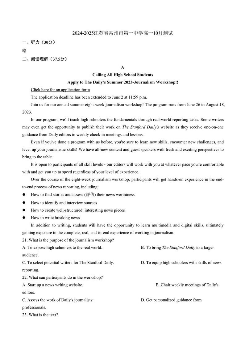 江苏省常州市第一中学2024～2025学年高一上学期10月测试英语试题（含答案）第1页