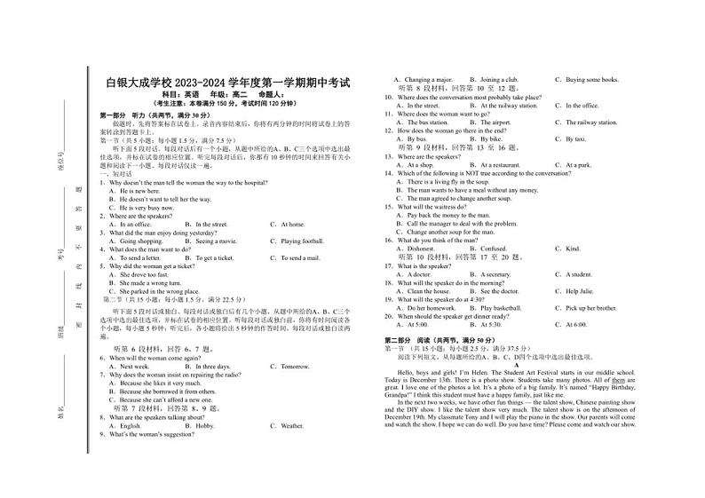 甘肃省白银市白银区2023～2024学年高二上学期期中考试英语试题（无答案）第1页