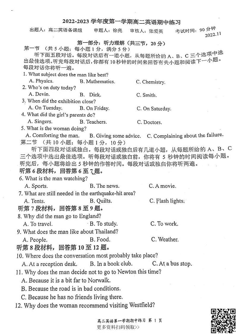 2022北京理工大附中高二（上）期中英语试卷第1页