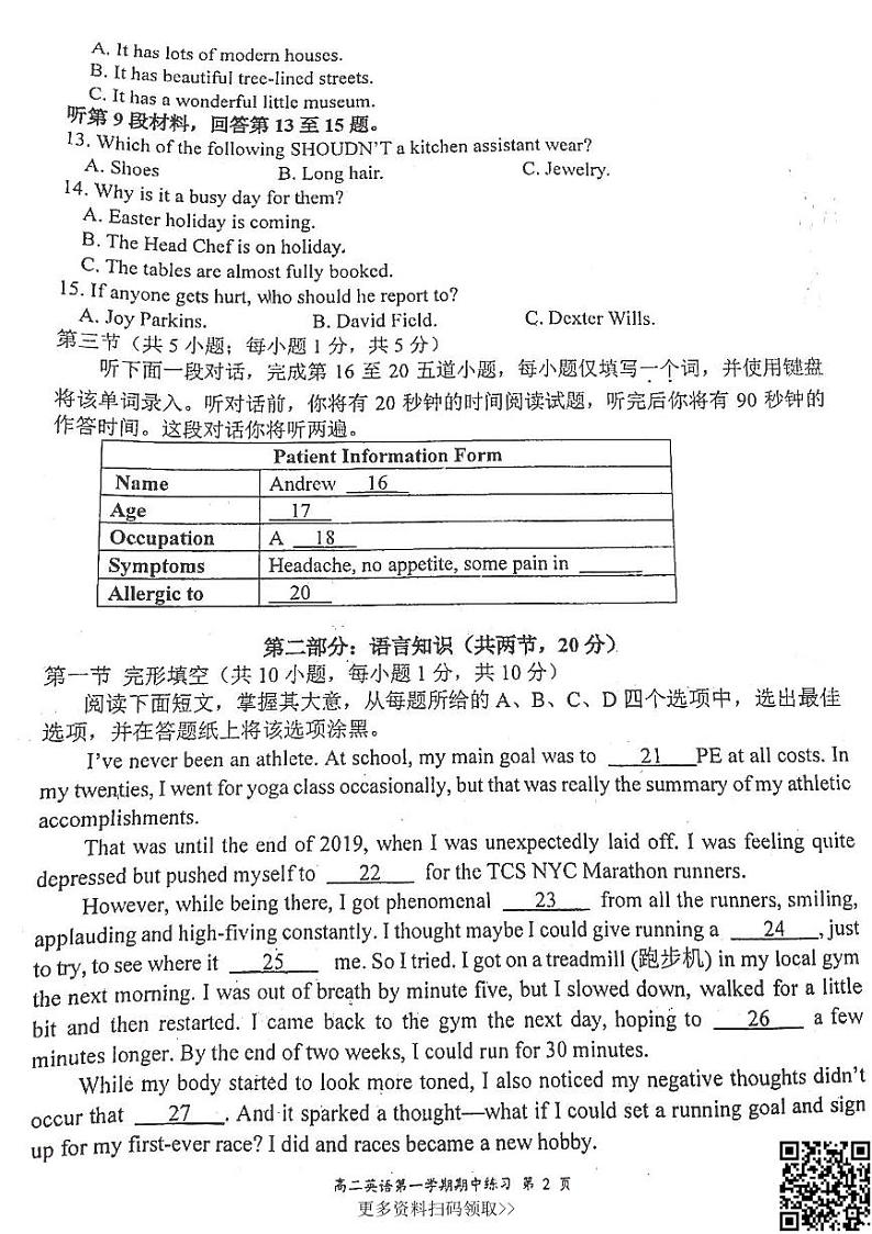 2022北京理工大附中高二（上）期中英语试卷第2页