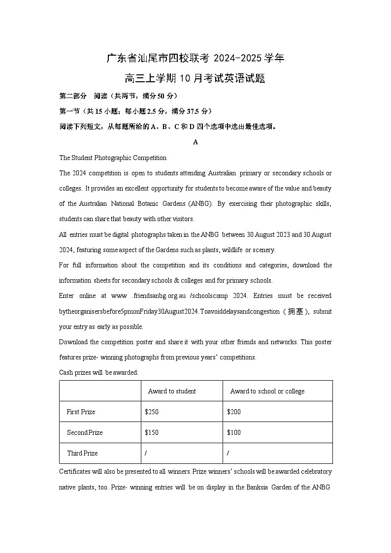 广东省汕尾市四校联考2024-2025学年高三上学期10月考试英语试题（解析版）01