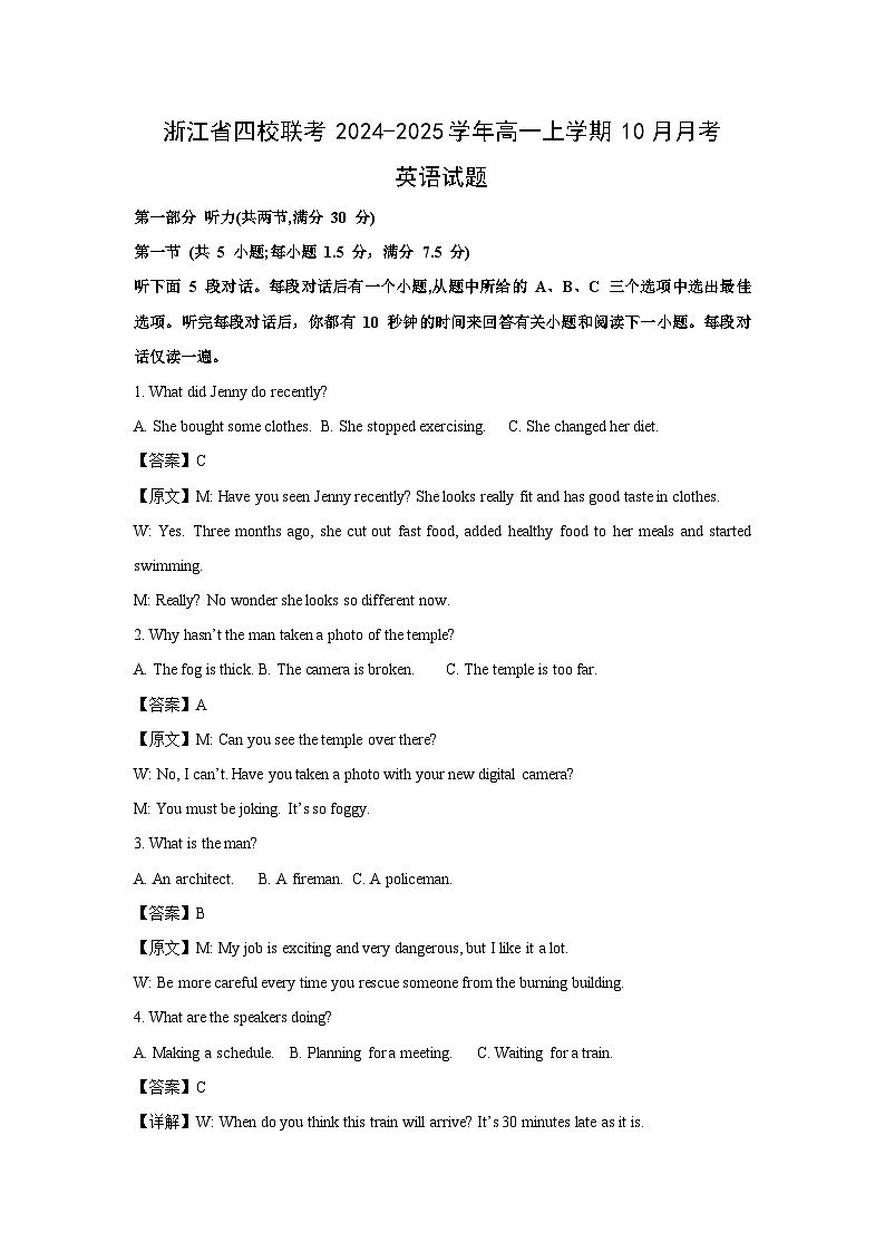 浙江省四校联考2024-2025学年高一上学期10月月考英语试题（解析版）第1页