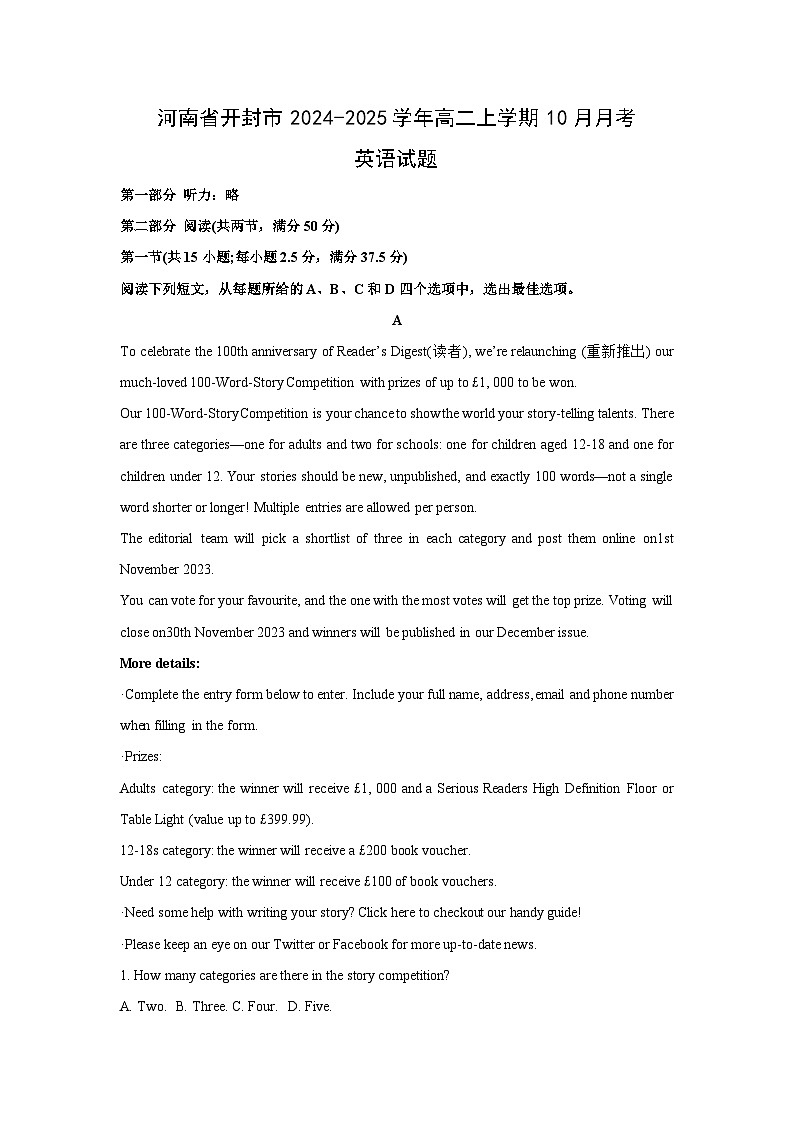 河南省开封市2024-2025学年高二上学期10月月考英语试题（解析版）01