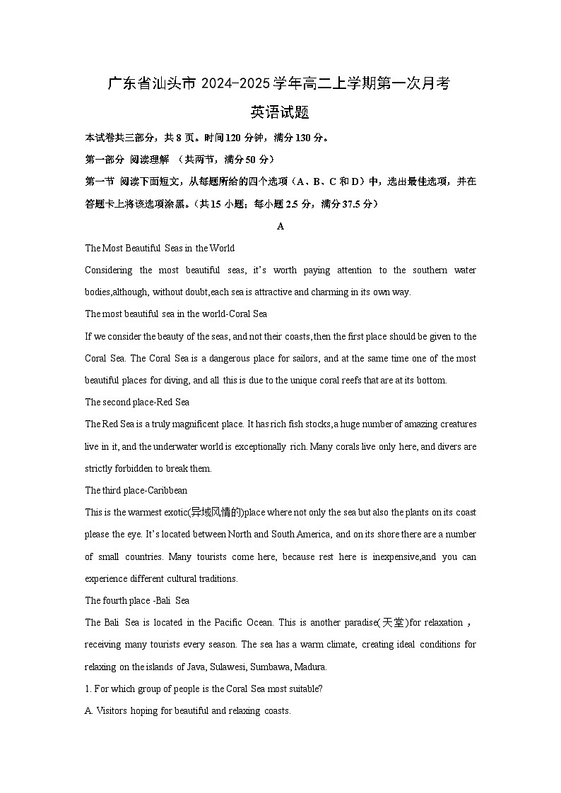 广东省汕头市2024-2025学年高二上学期第一次月考英语试题（解析版）第1页