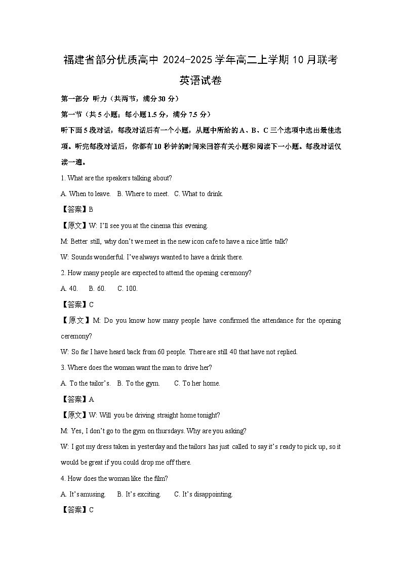 福建省部分优质高中2024-2025学年高二上学期10月联考英语试题（解析版）第1页