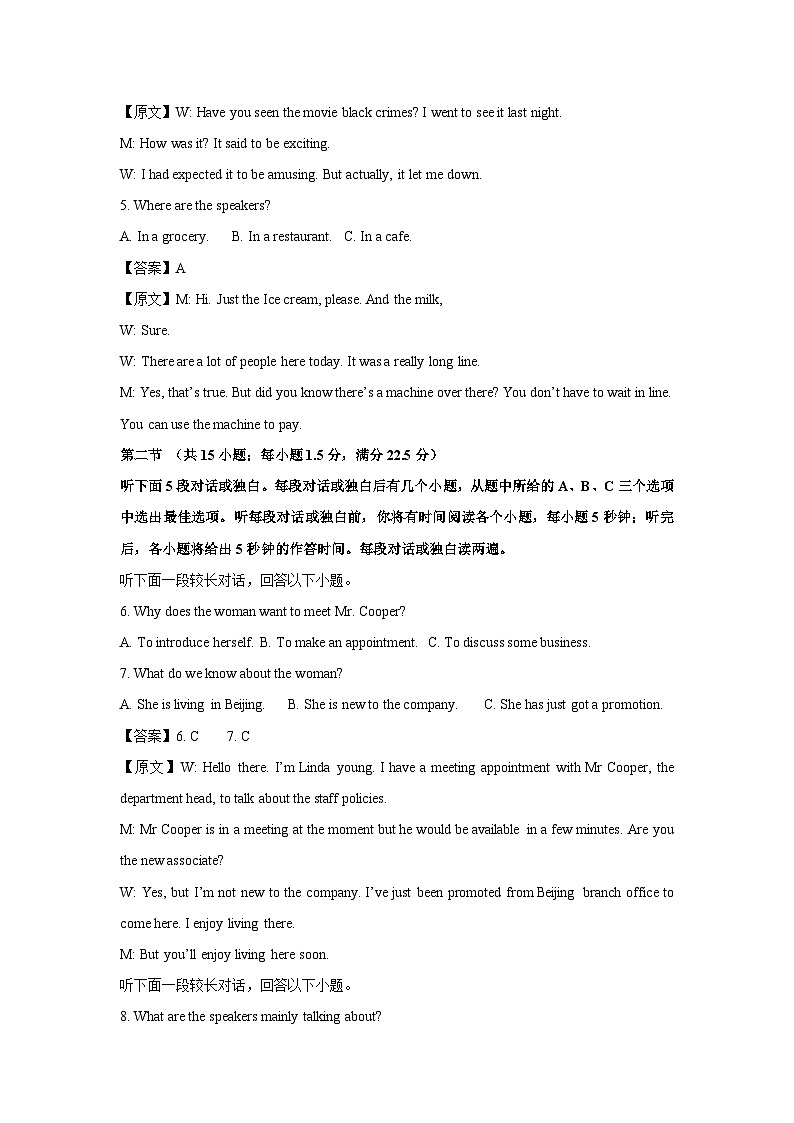 福建省部分优质高中2024-2025学年高二上学期10月联考英语试题（解析版）第2页