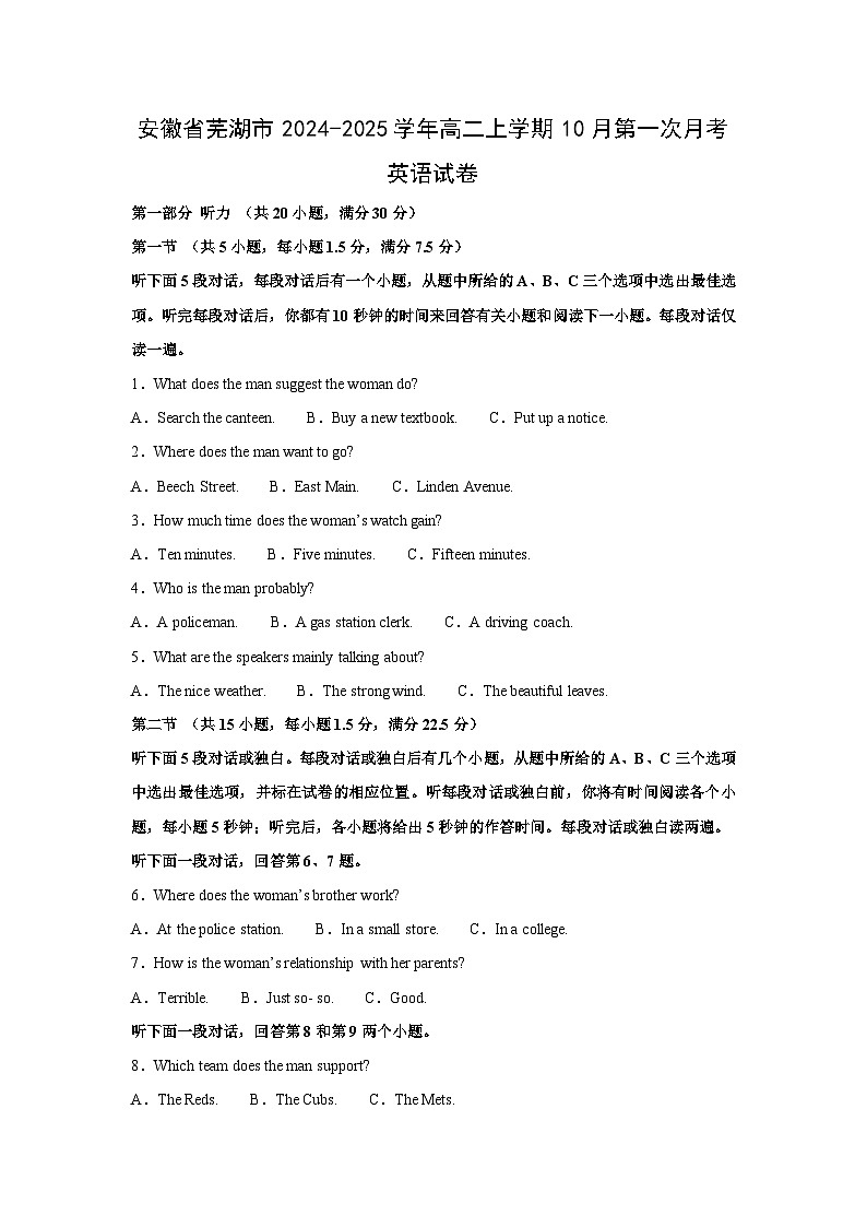 安徽省芜湖市2024-2025学年高二上学期10月第一次月考英语试题（解析版）第1页