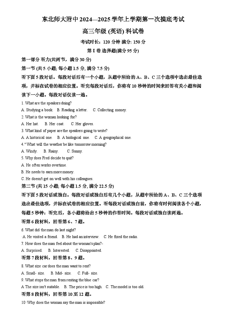 吉林省东北师范大学附属中学2024-2025学年高三上学期第一次摸底考试英语试卷（原卷版）第1页