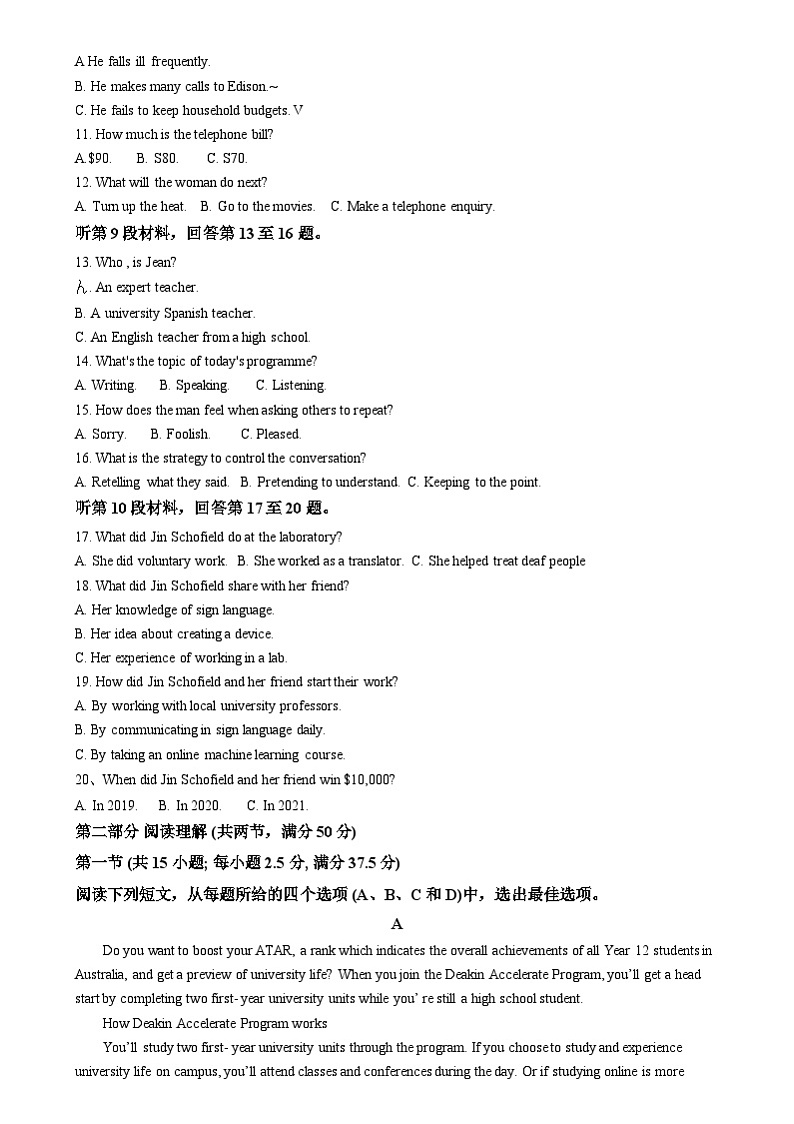 吉林省东北师范大学附属中学2024-2025学年高三上学期第一次摸底考试英语试卷（原卷版）第2页