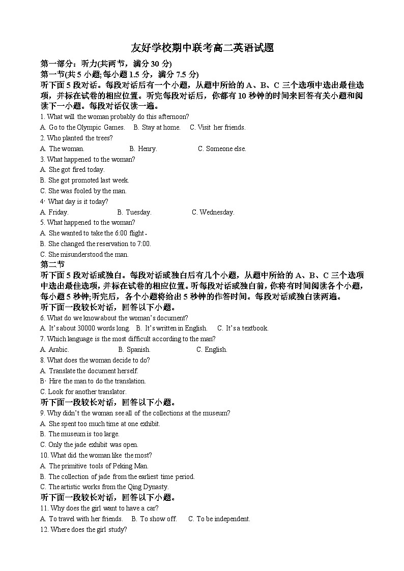 友好学校期中联考高二英语试题第1页