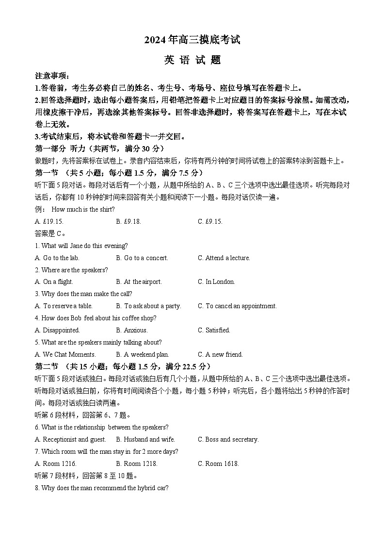 河北省保定市2024-2025学年高三上学期10月期中英语试题(无答案)01
