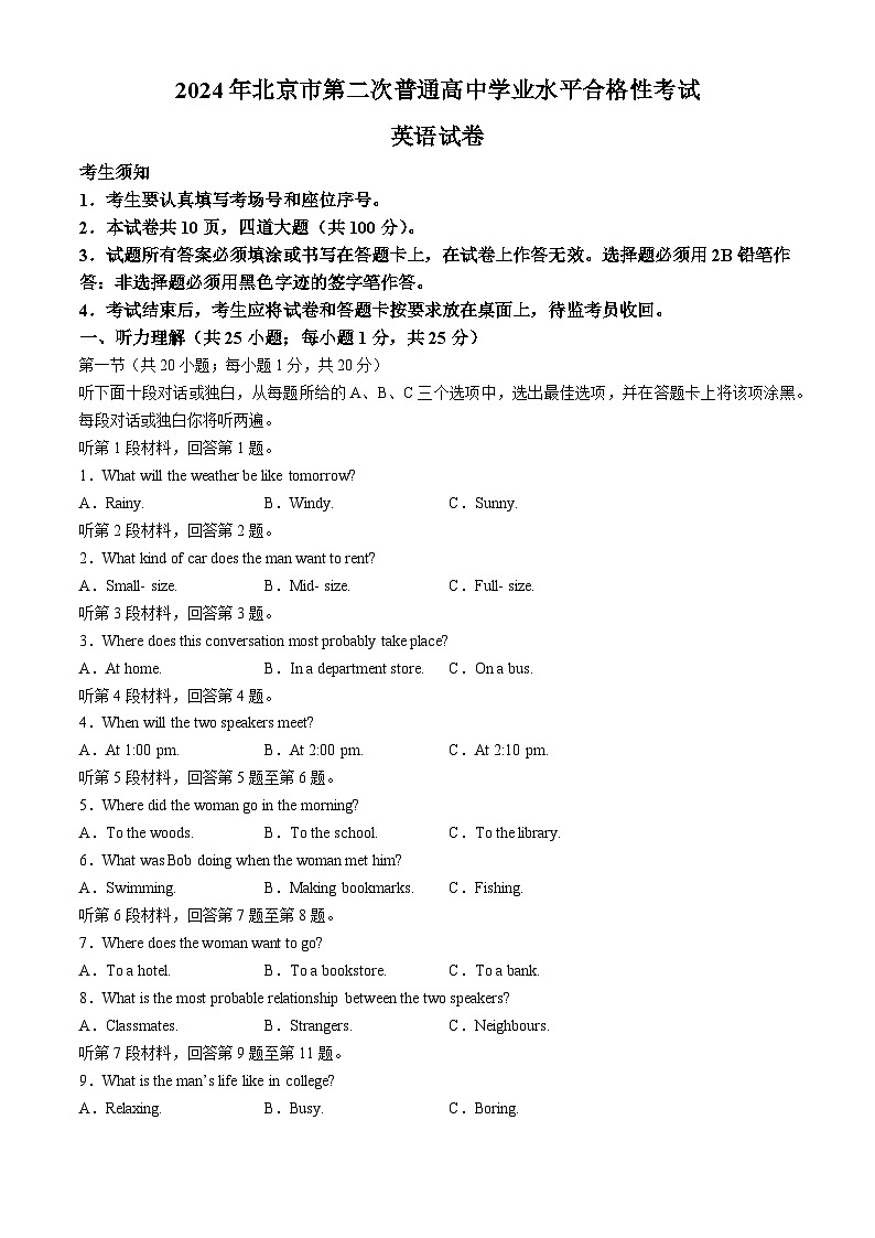 北京市2024-2025学年高三上学期第二次普通高中学业水平合格性考试英语试卷第1页