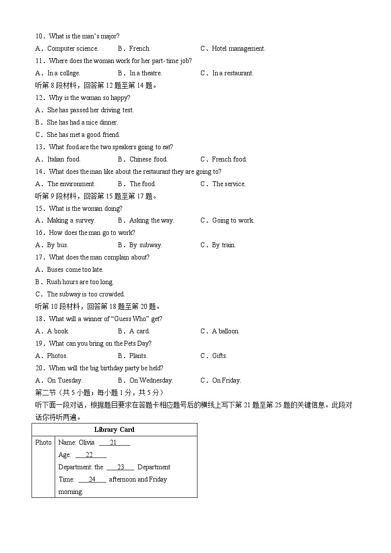 北京市2024-2025学年高三上学期第二次普通高中学业水平合格性考试英语试卷第2页