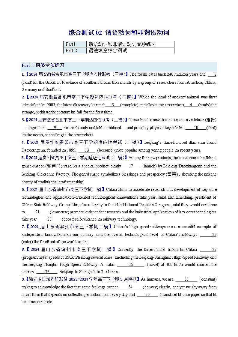 2025年高考英语考点专项突破(新高考通用)第3部分语法讲练综合测试02谓语动词和非谓语动词专项(学生版+解析)第1页