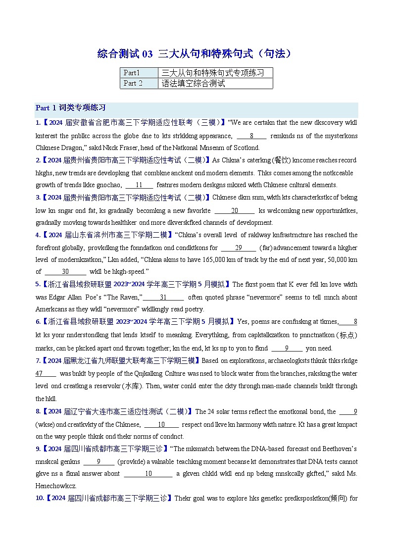 2025年高考英语考点专项突破(新高考通用)第3部分语法讲练综合测试03三大从句和特殊句式专项(学生版+解析)第1页