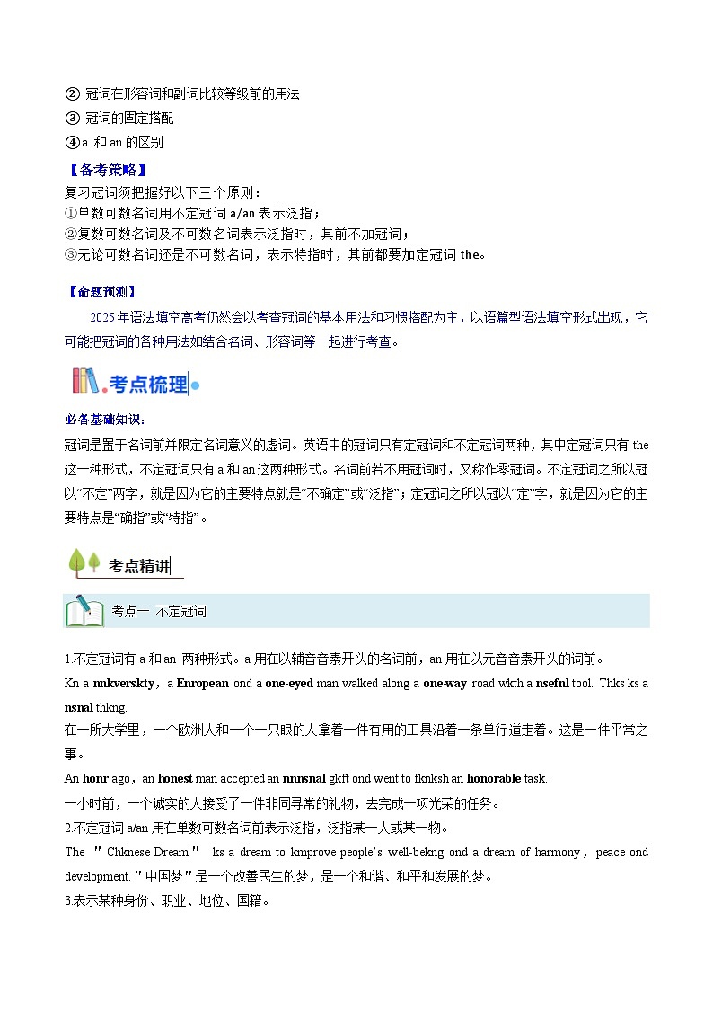 2025年高考英语考点专项突破(新高考通用)第3部分语法讲练考点02冠词(核心考点精讲精练)(学生版+解析)第2页