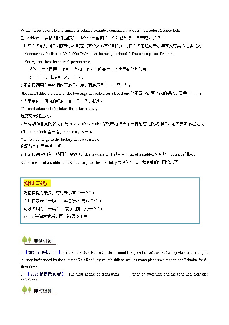2025年高考英语考点专项突破(新高考通用)第3部分语法讲练考点02冠词(核心考点精讲精练)(学生版+解析)第3页