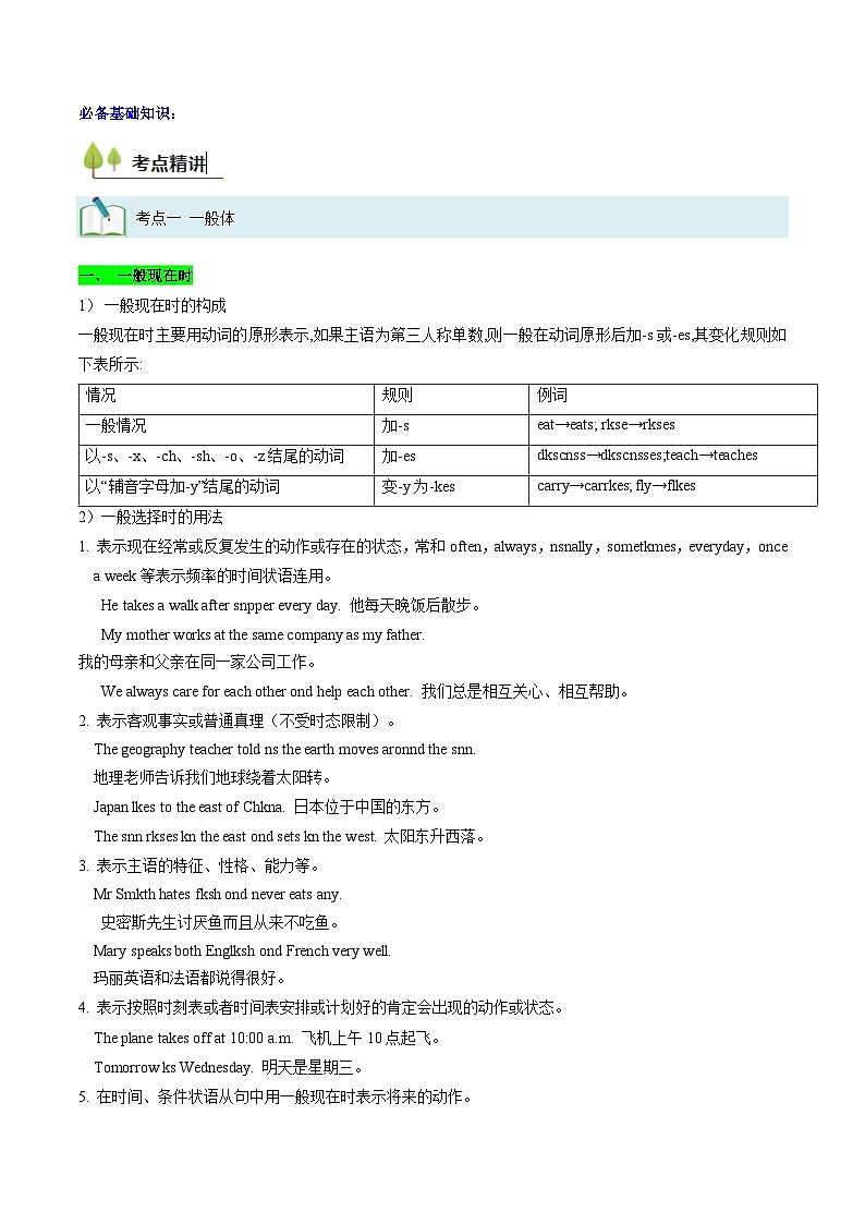 2025年高考英语考点专项突破(新高考通用)第3部分语法讲练考点06谓语动词的时态(一般体)(核心考点精讲精练)(学生版+解析)第3页