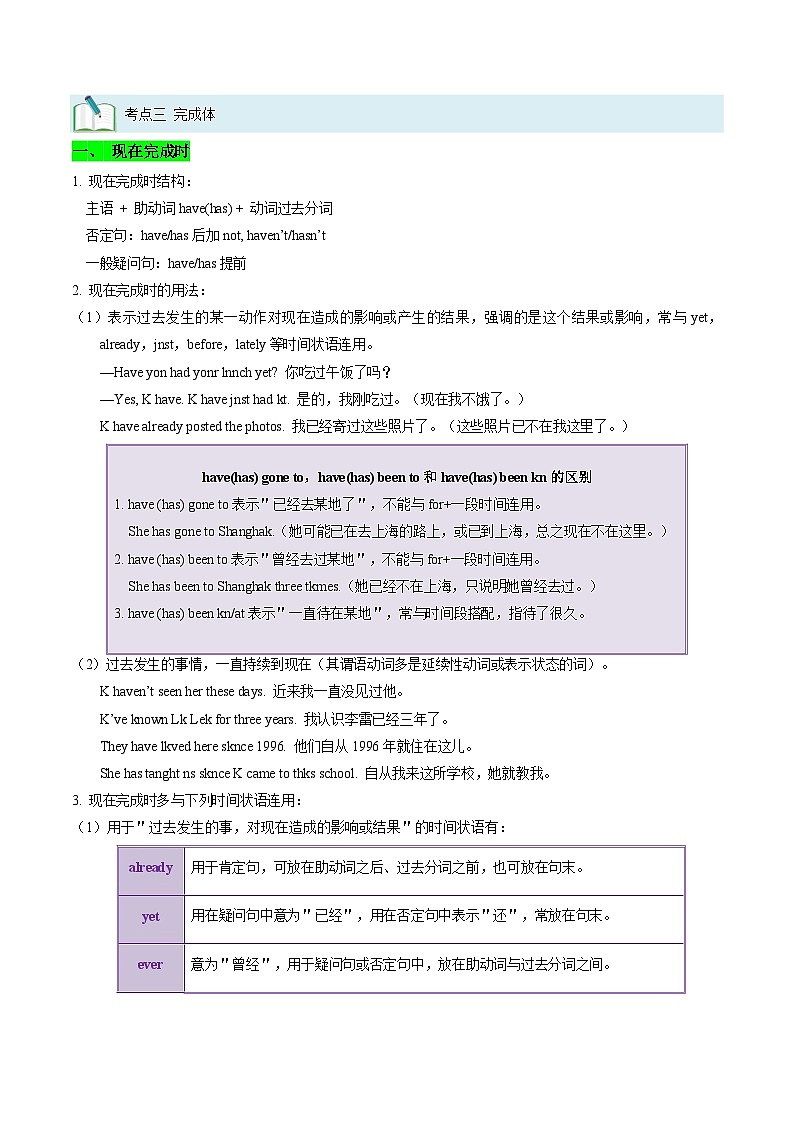 2025年高考英语考点专项突破(新高考通用)第3部分语法讲练考点08谓语动词的时态(完成体)(核心考点精讲精练)(学生版+解析)第3页
